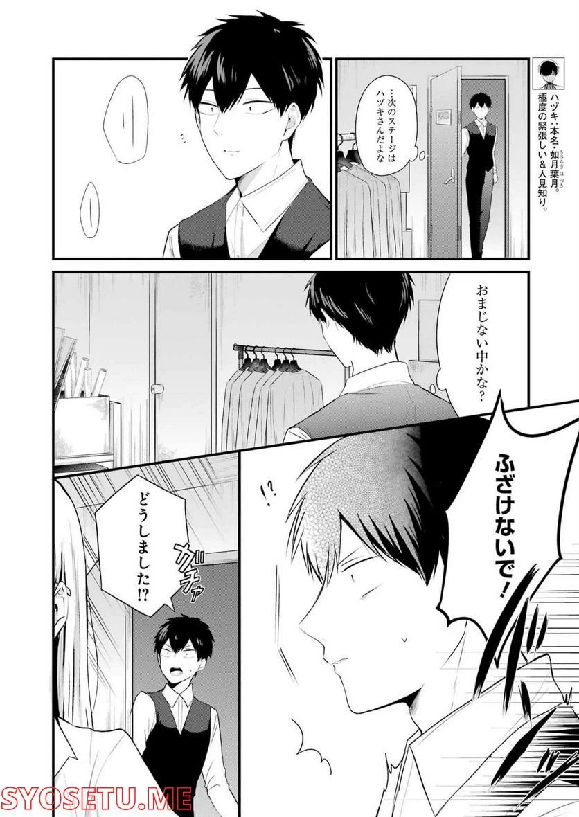 ページ 4 — 第14話