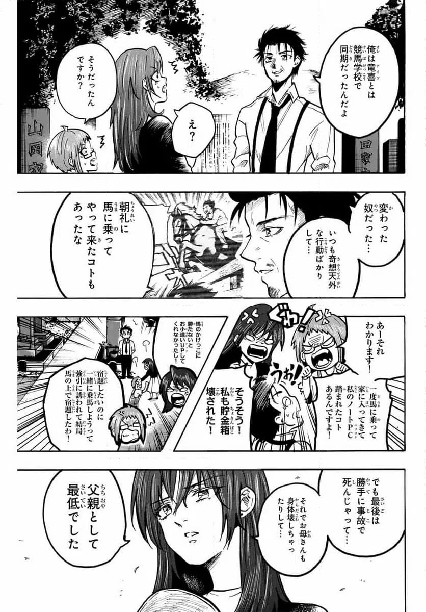 ページ 9 — 第49話