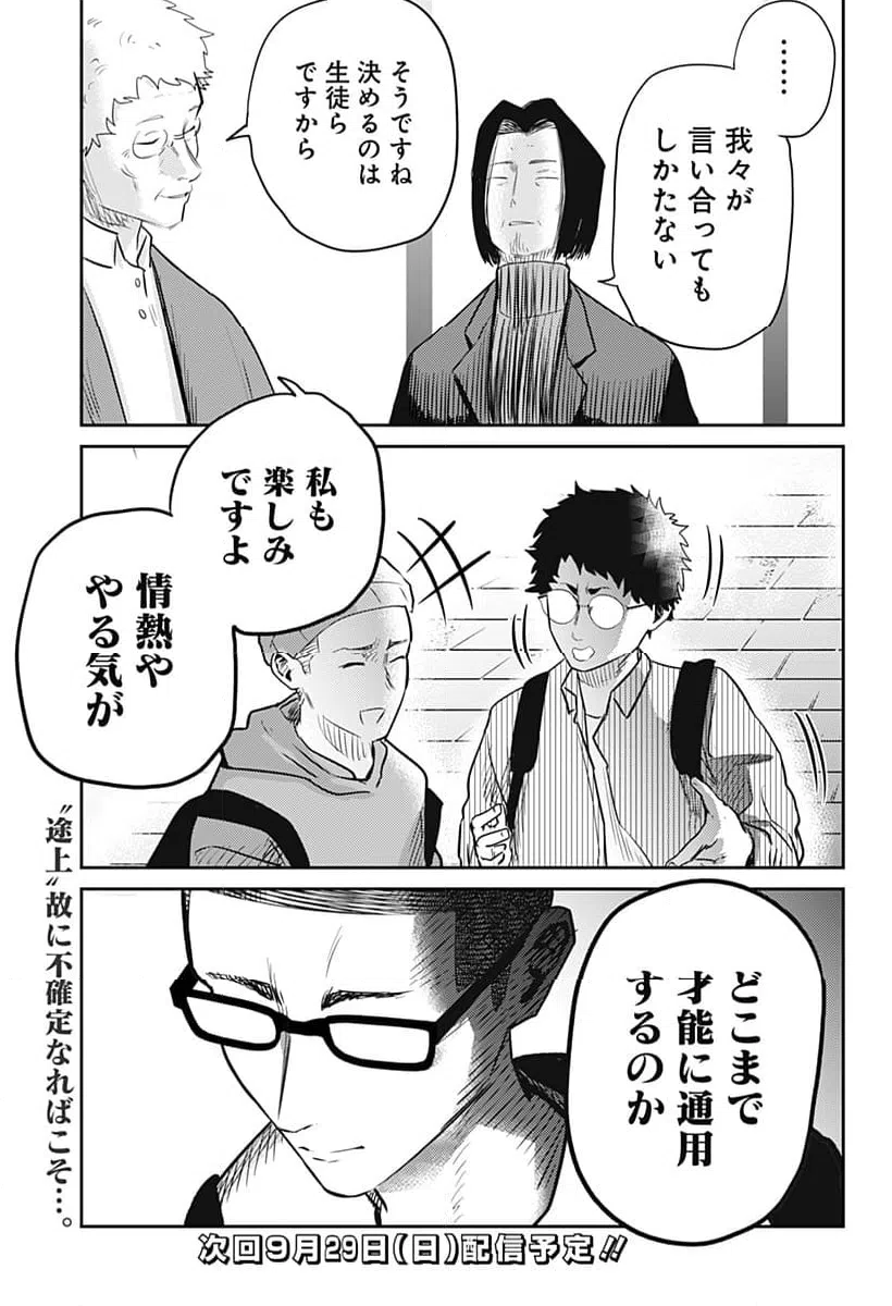 ページ 25 — 第9話