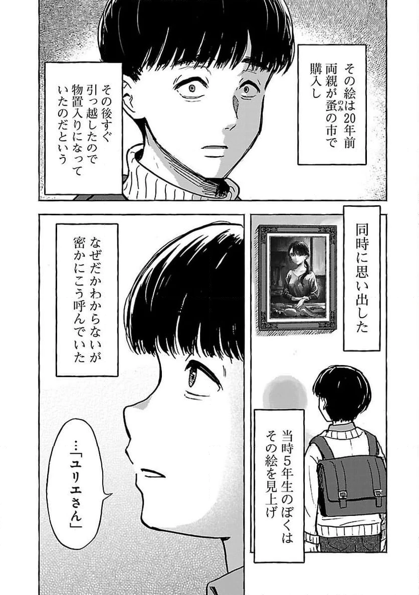 ページ 11 — 第14話