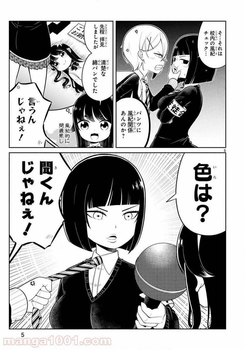 ページ 5 — 第11話
