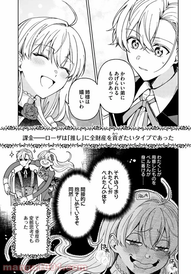 ページ 11 — 第3.1話