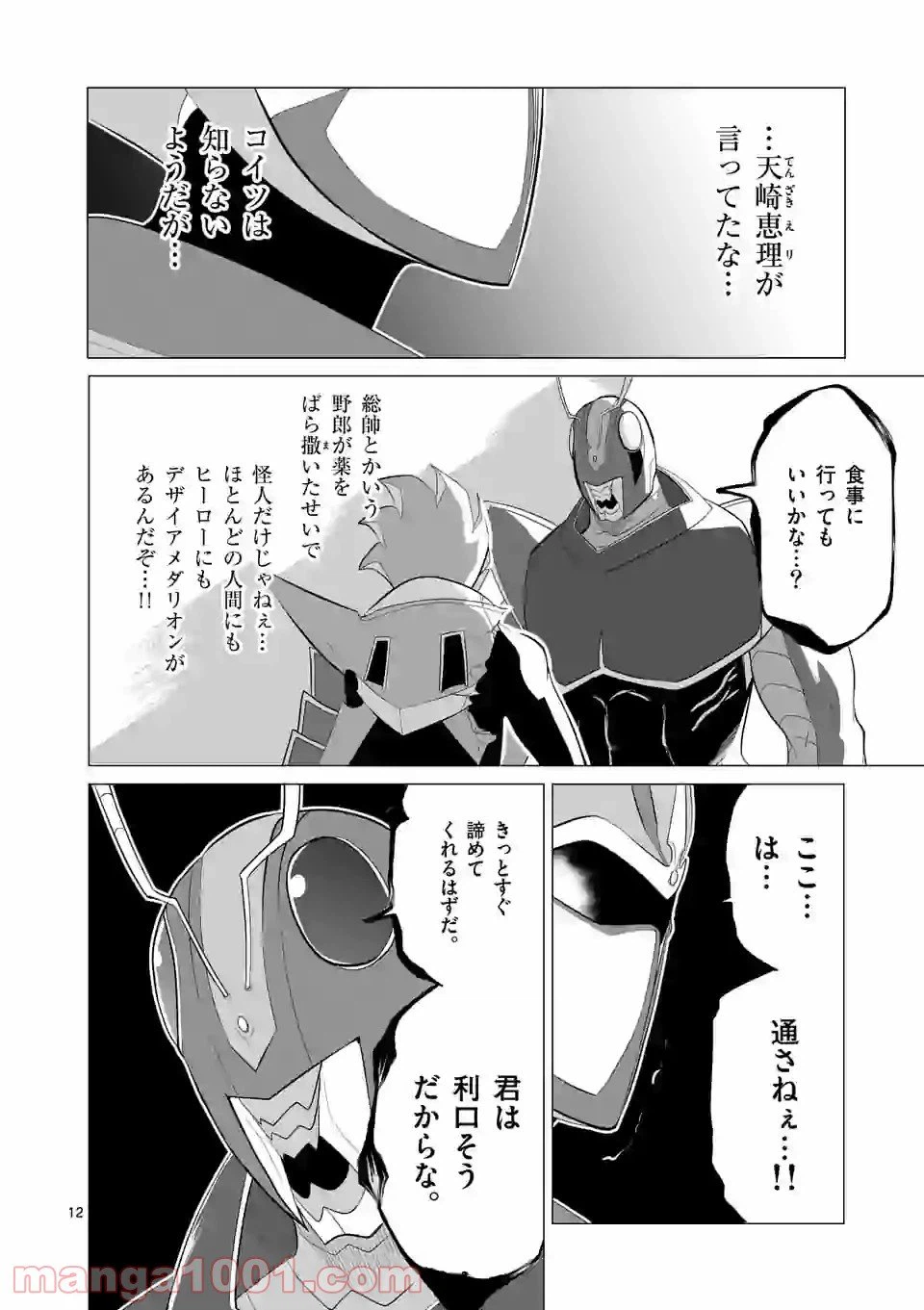 ページ 12 — 第124話