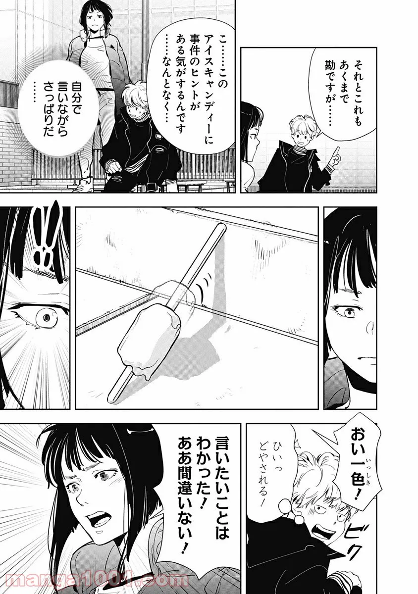 ページ 9 — 第50話