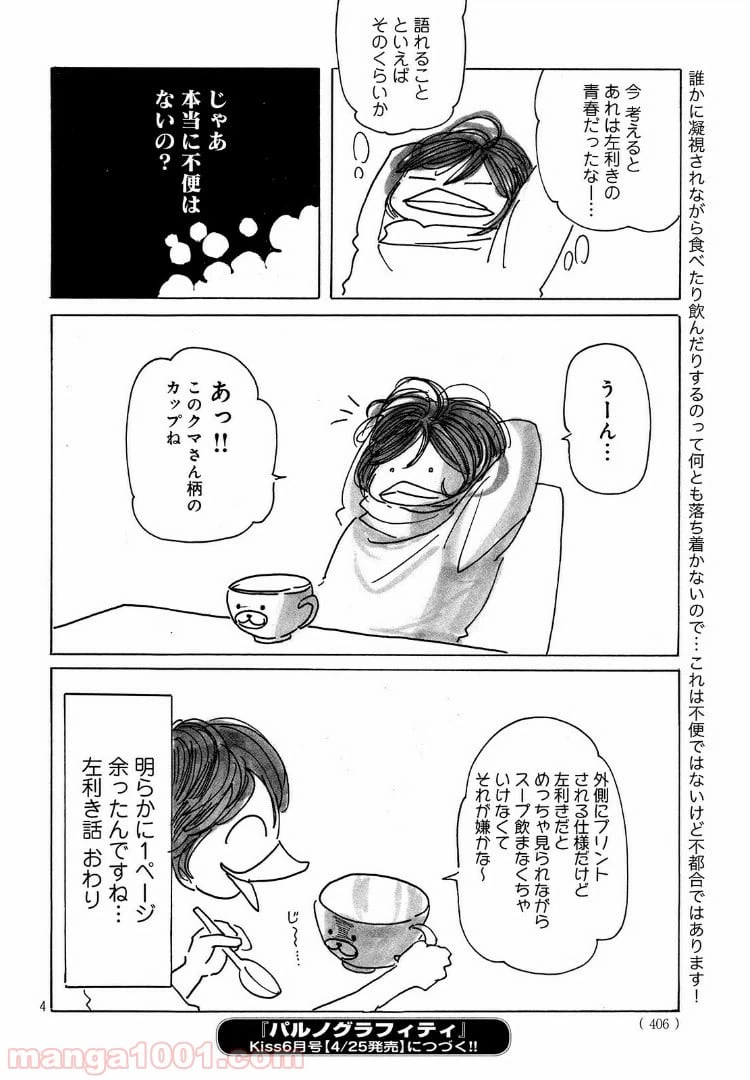 ページ 4 — 第21話