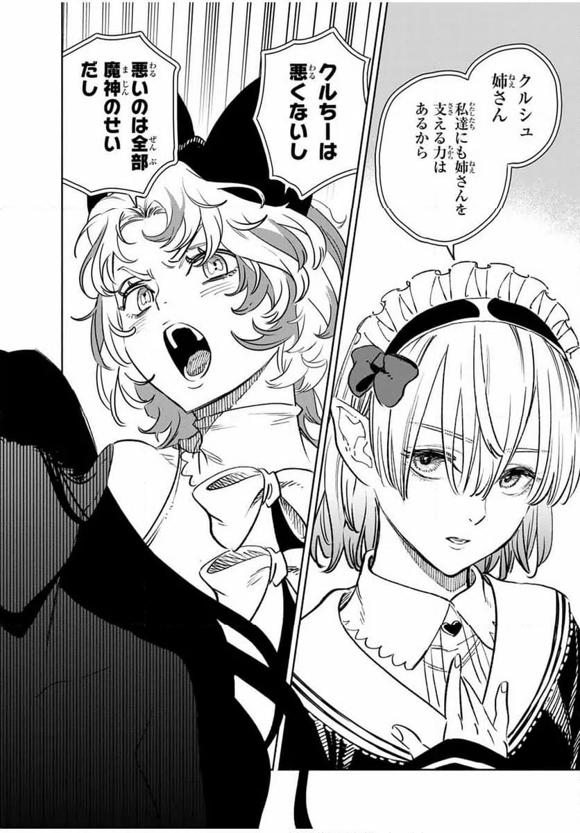 ページ 12 — 第91.1話
