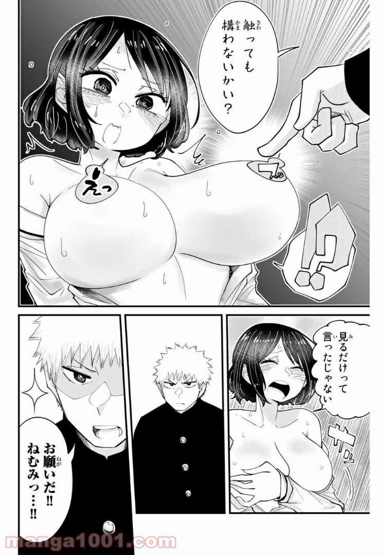 ページ 6 — 第9話