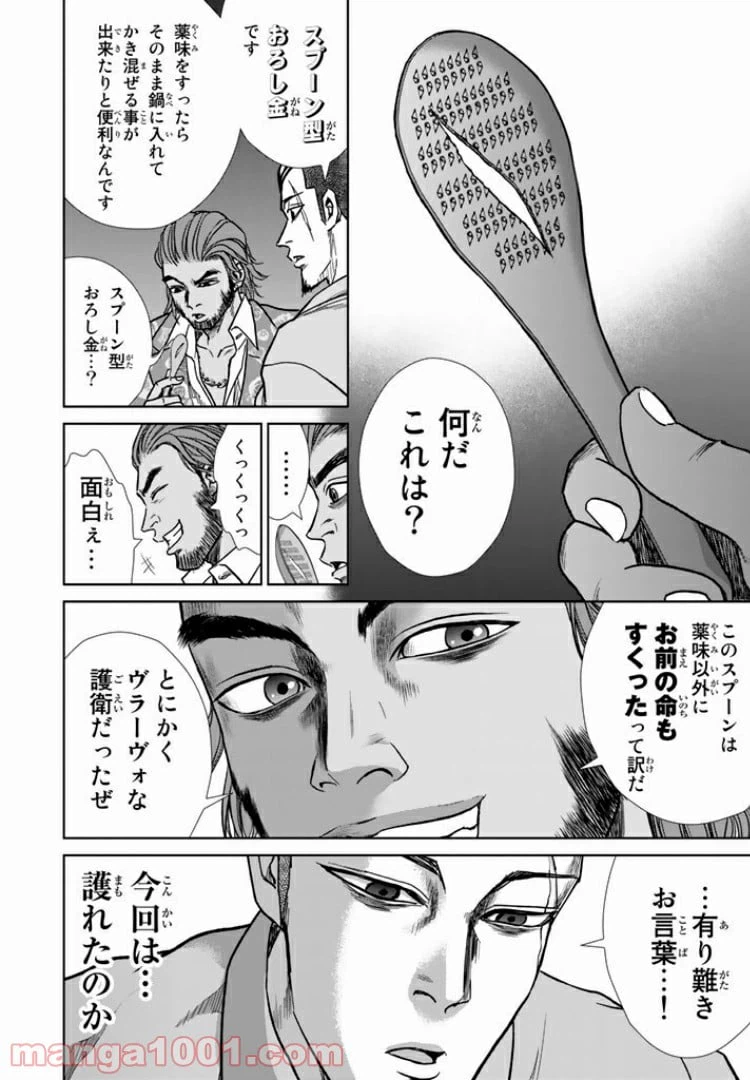 ページ 8 — 第9話