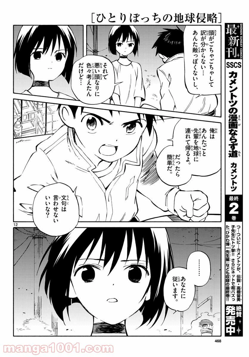 ページ 12 — 第68話