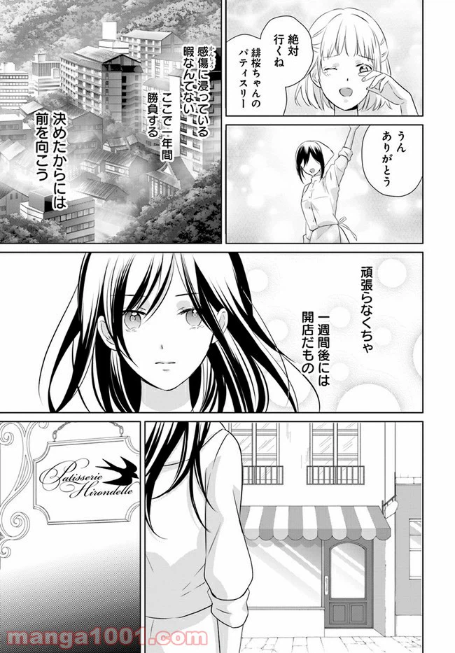 ページ 3 — 第4.1話