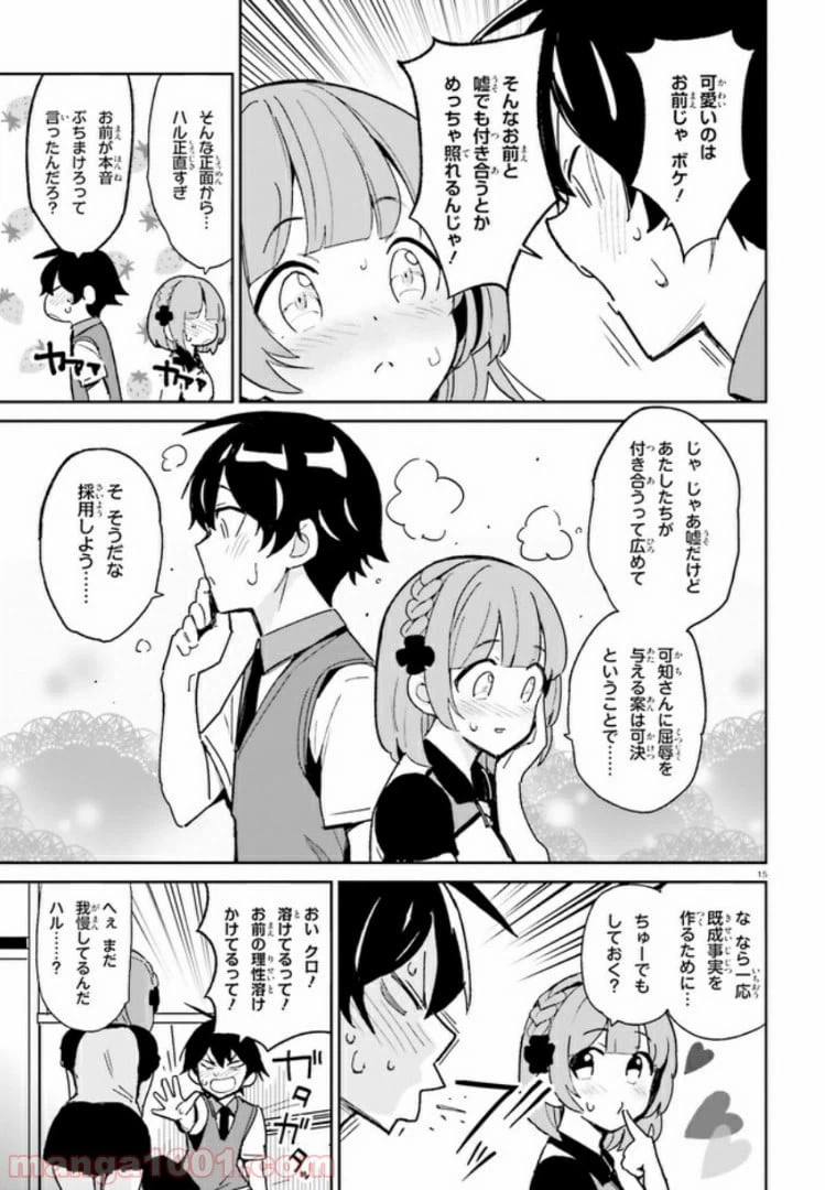 ページ 15 — 第3話