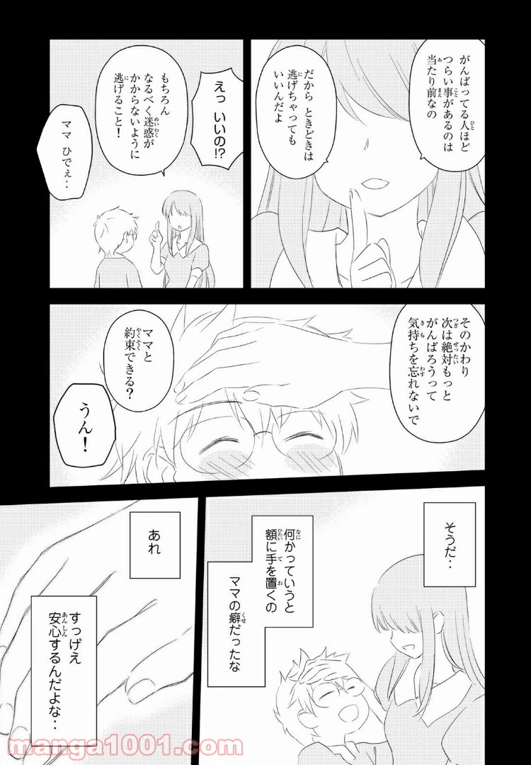ページ 12 — 第1.2話