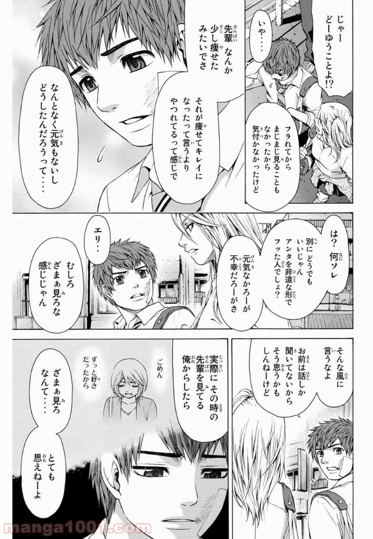 ページ 5 — 第28話