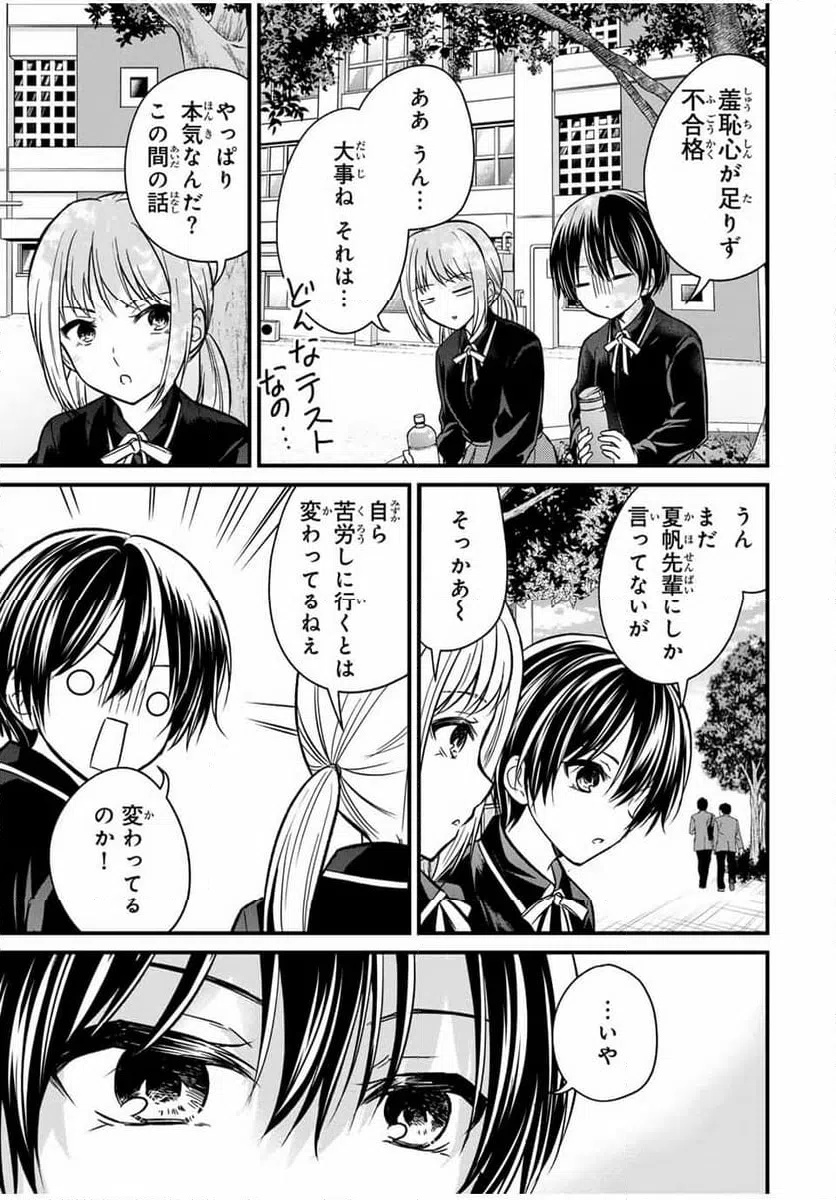 ページ 7 — 第149話