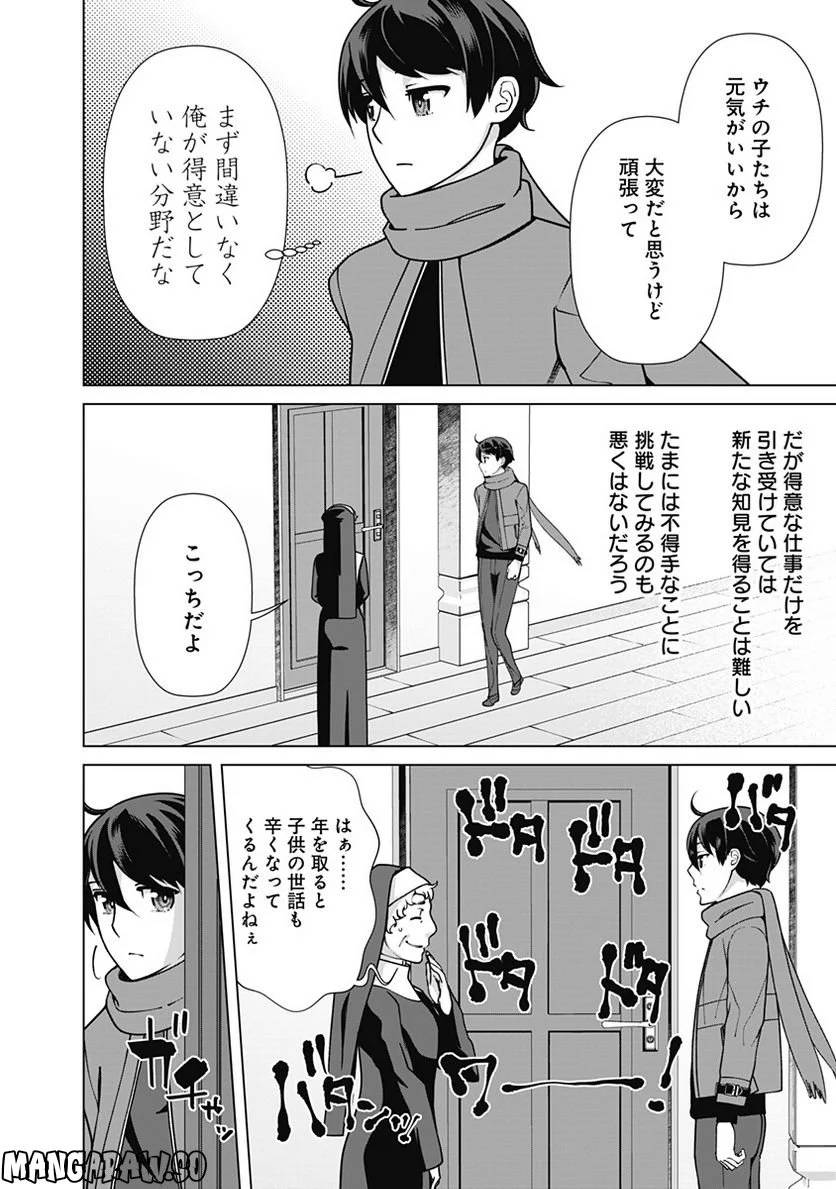 ページ 16 — 第91話