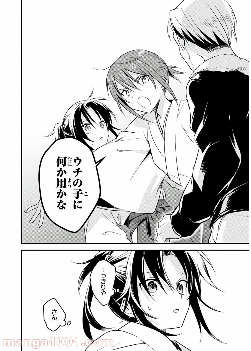 ページ 12 — 第21話