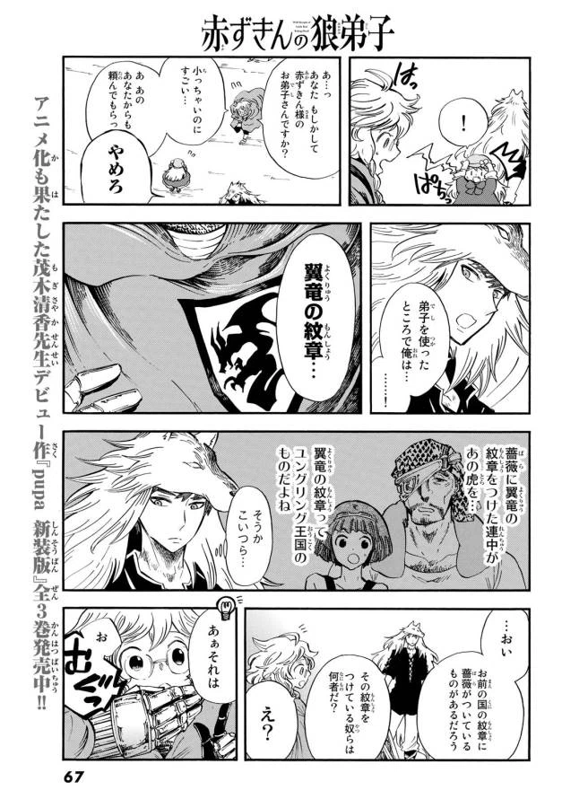 ページ 11 — 第8話