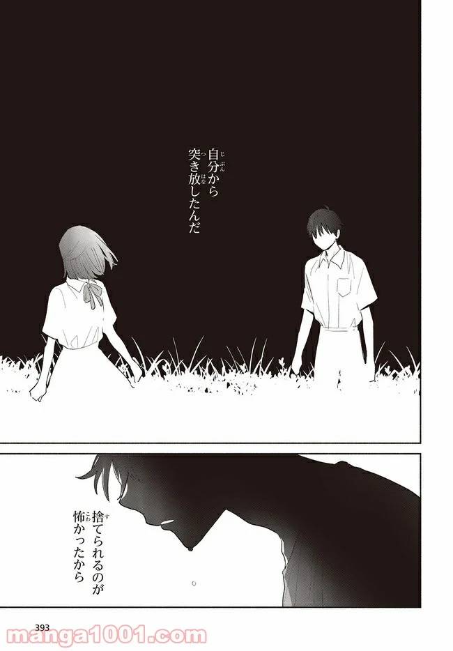 ページ 17 — 第5話