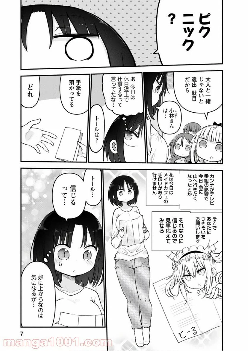 ページ 3 — 第59話