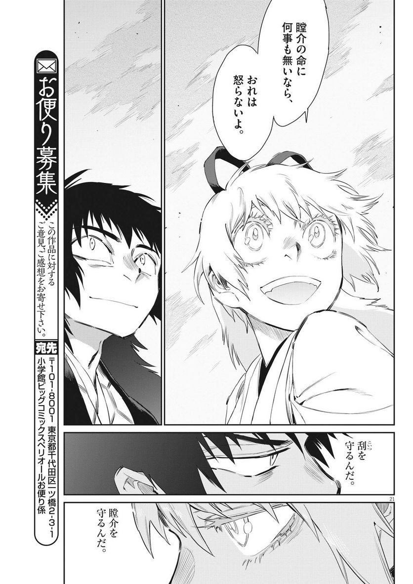 ページ 21 — 第53話