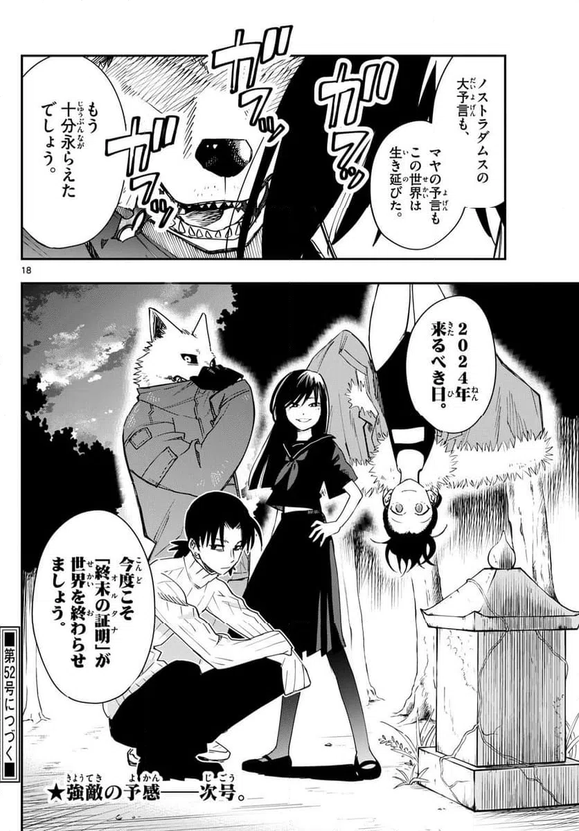 ページ 18 — 第7話