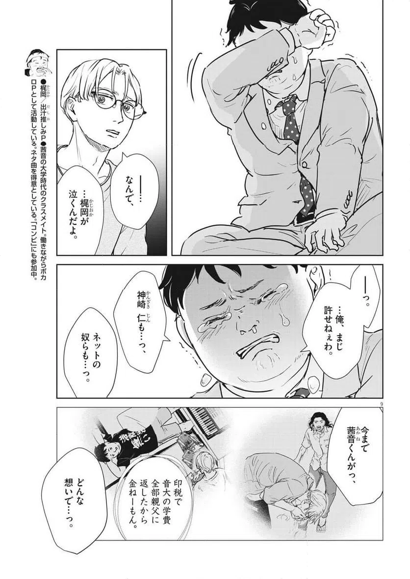 ページ 9 — 第48話