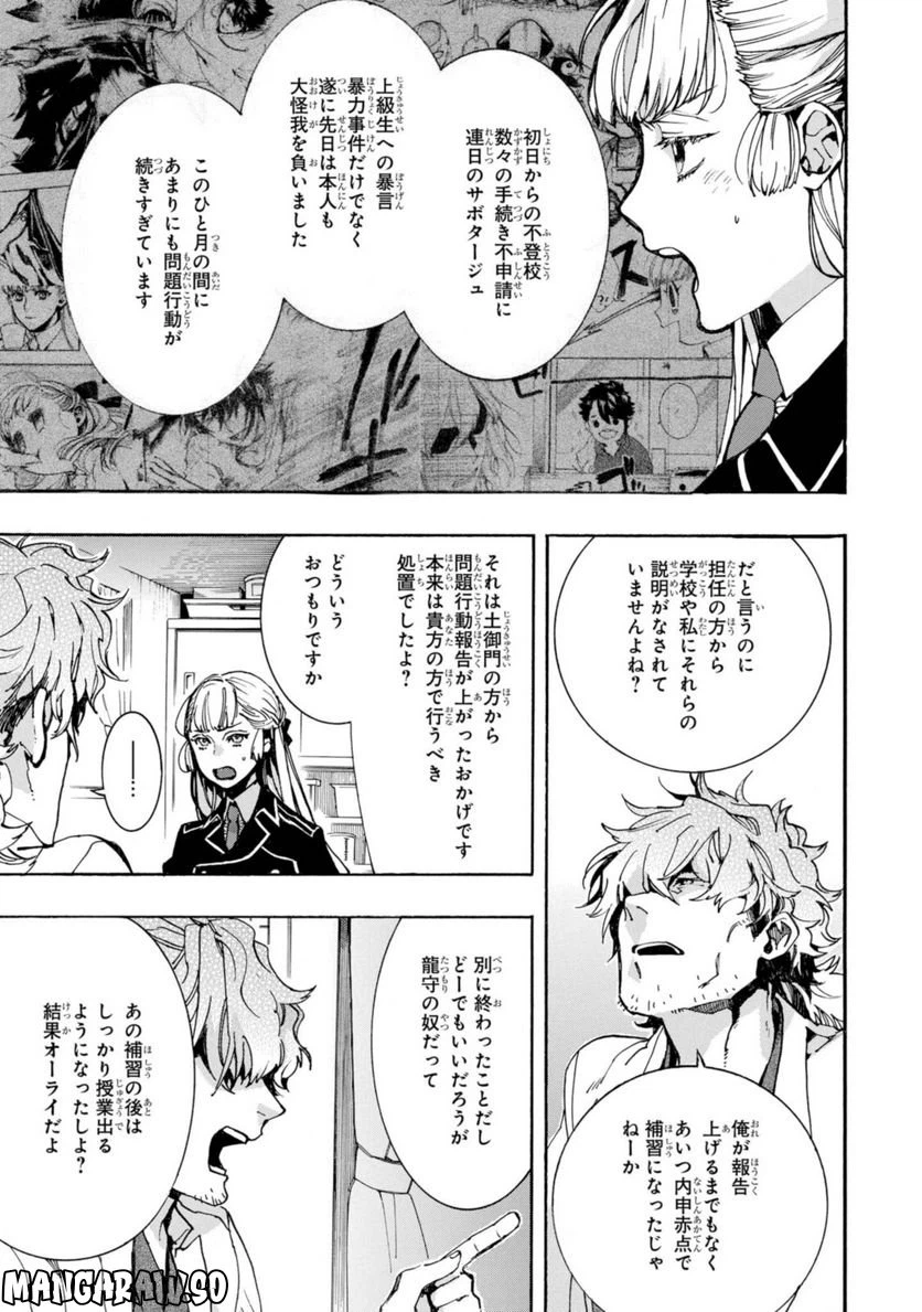 ページ 3 — 第20.1話