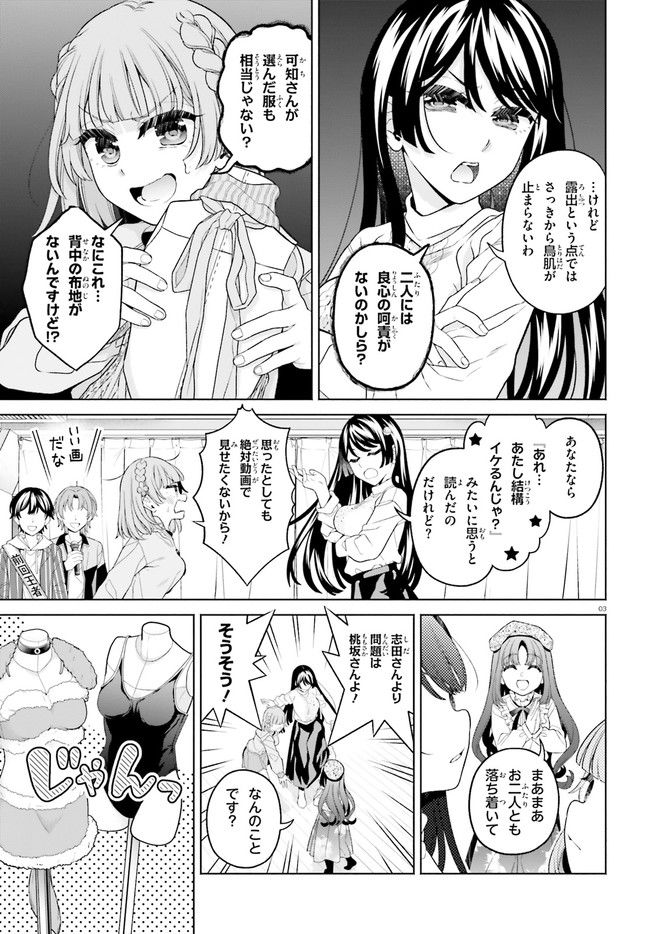 ページ 3 — 第16話