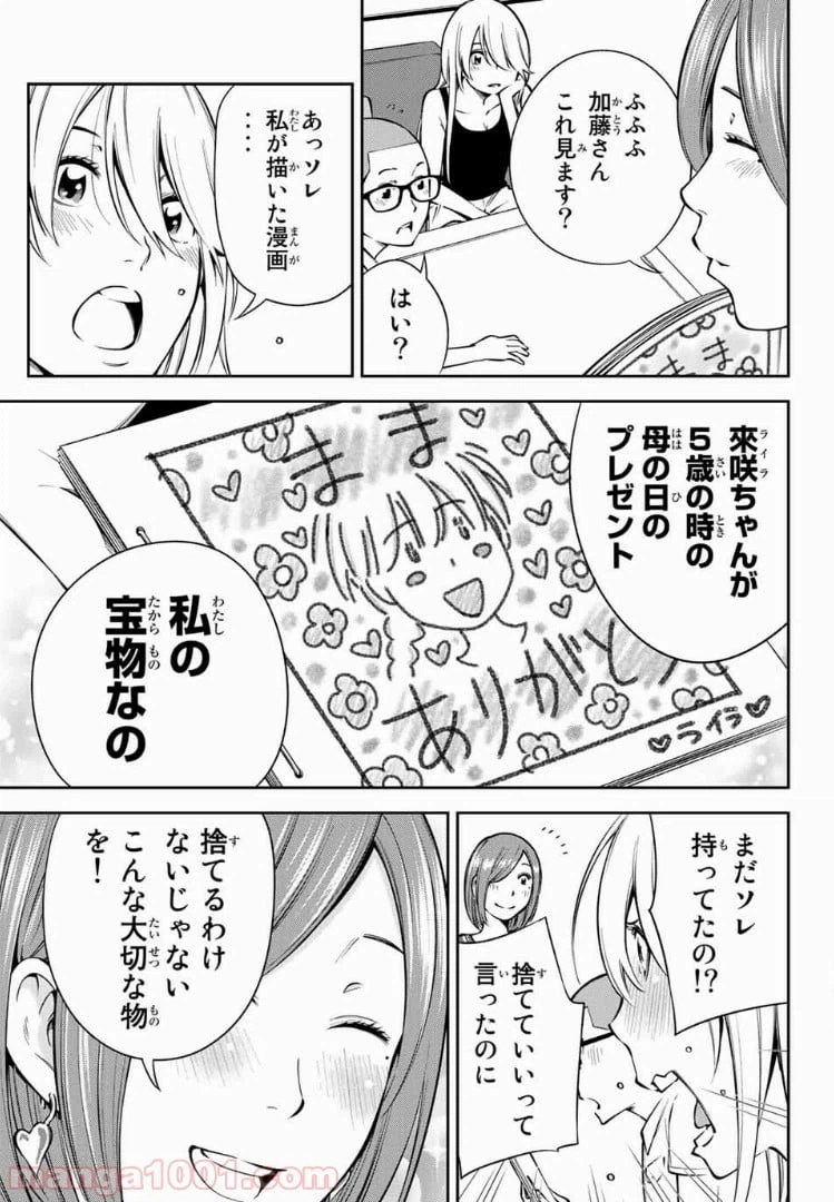 ページ 5 — 第7.2話