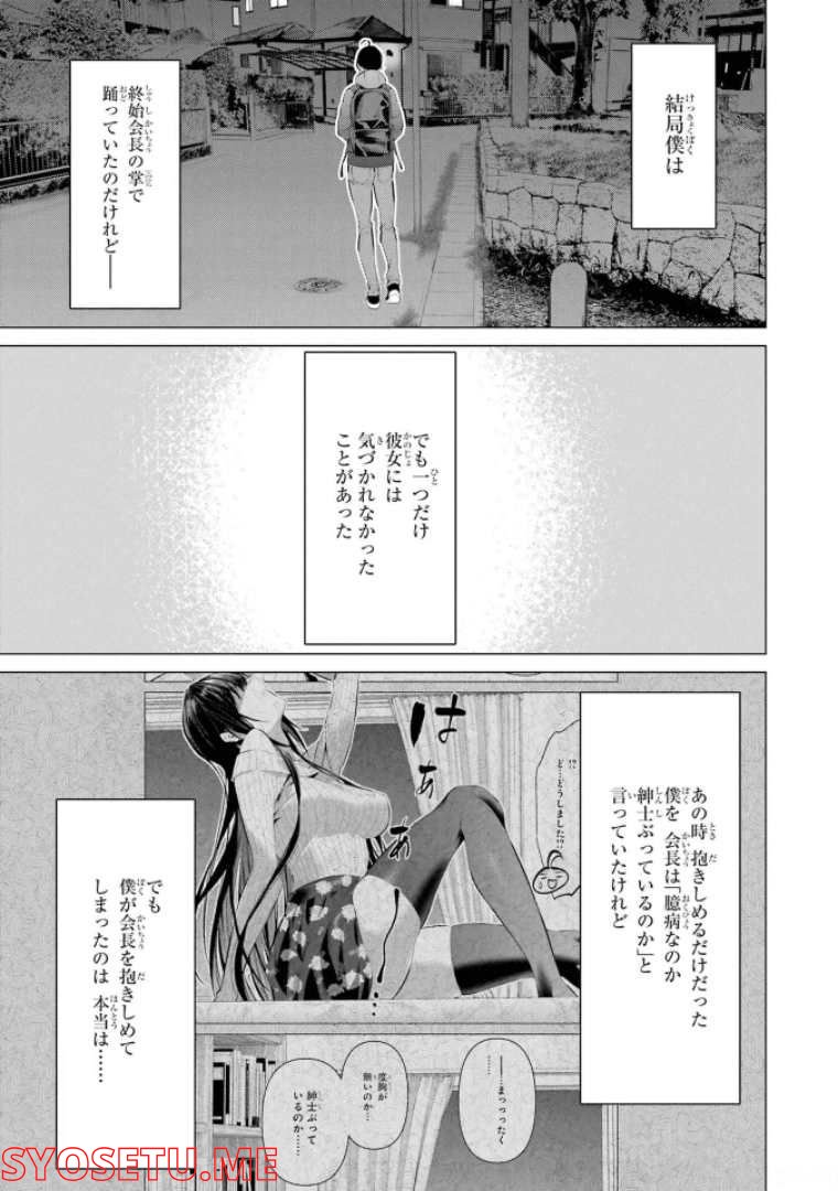 ページ 29 — 第37話