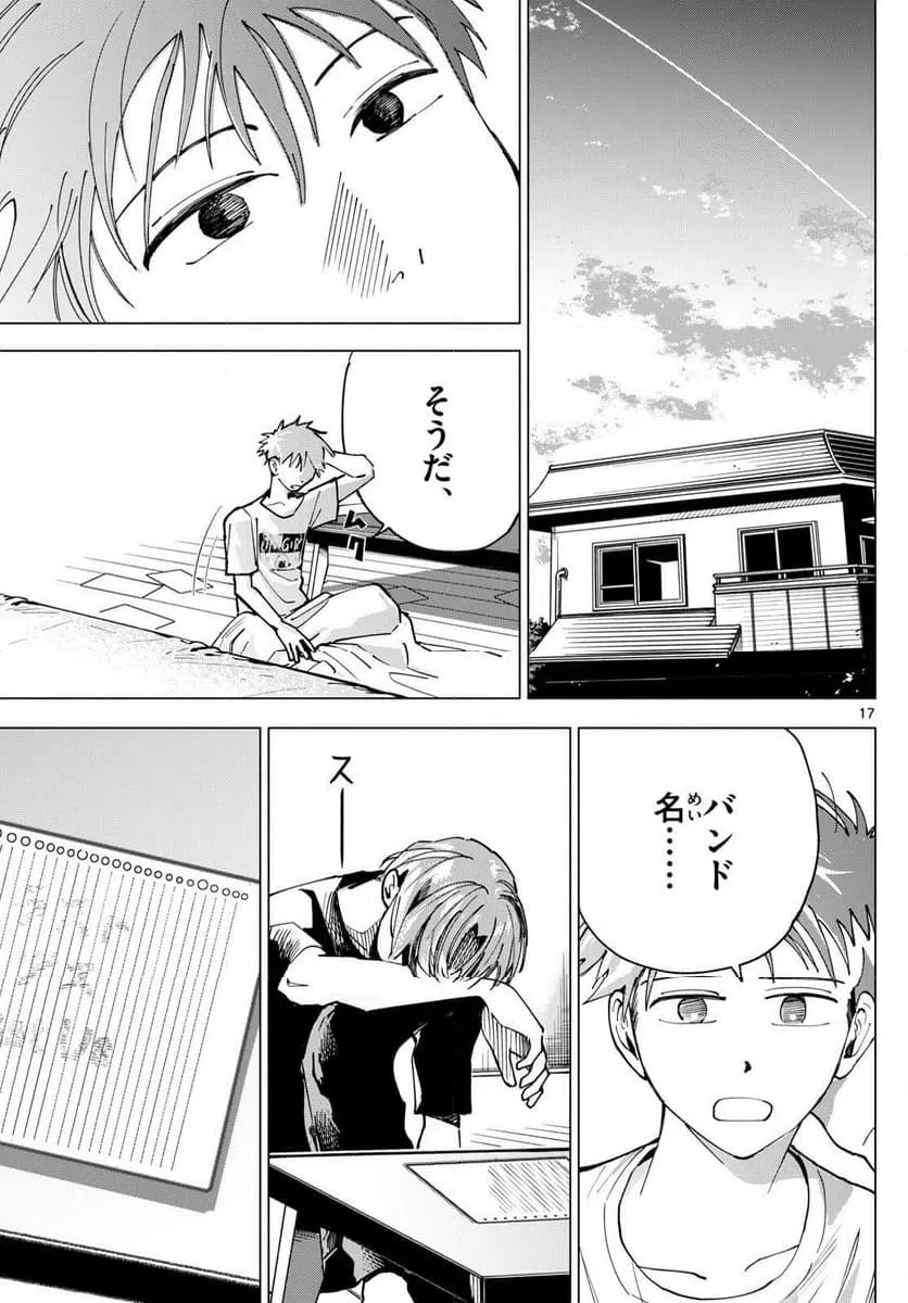 ページ 17 — 第24話