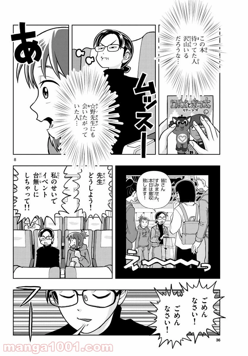 ページ 8 — 第2話