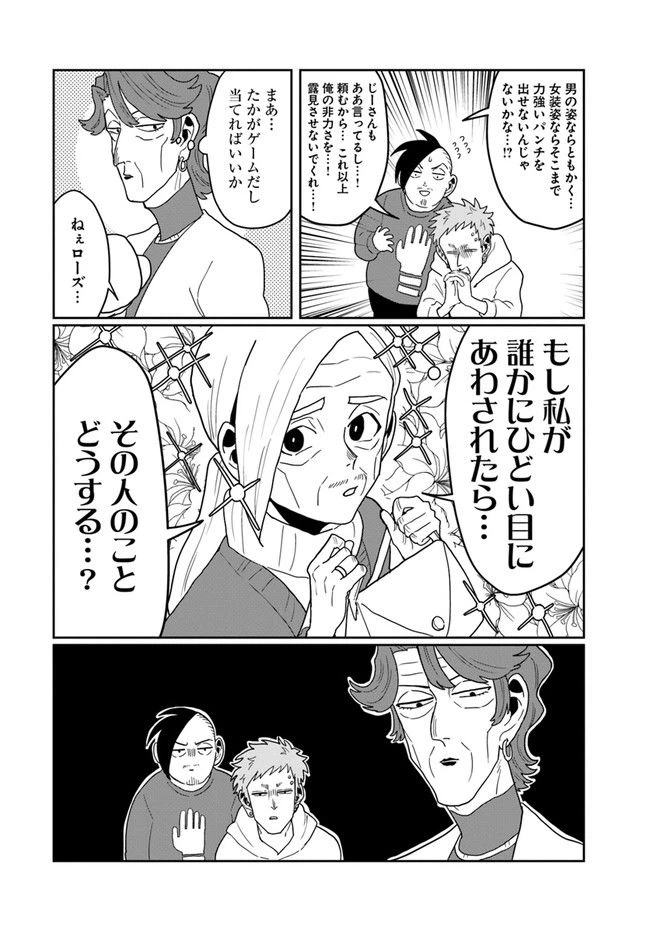 ページ 10 — 第45話