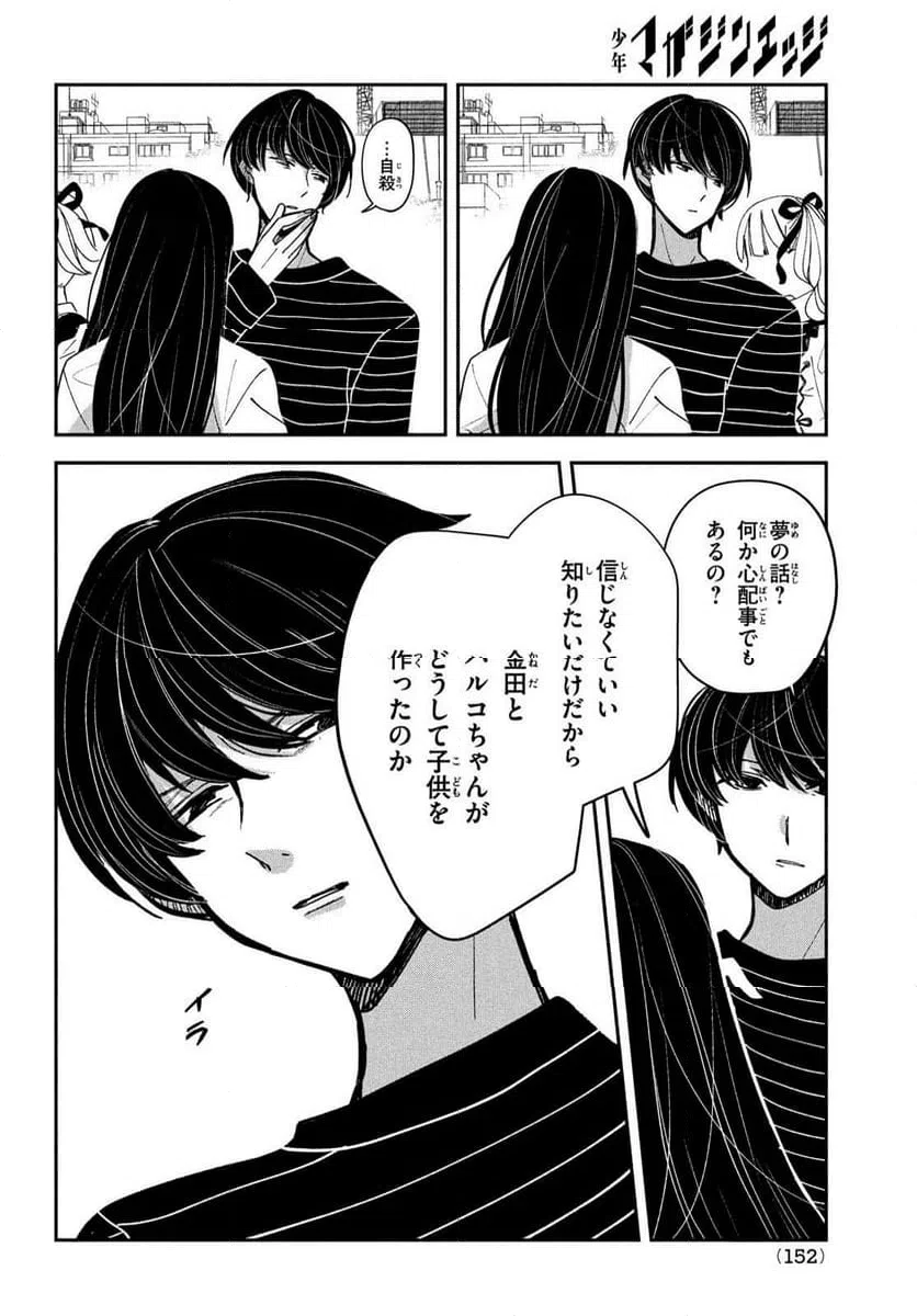 ページ 8 — 第16話