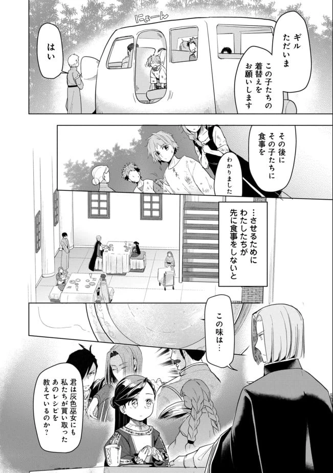 ページ 20 — 第24話