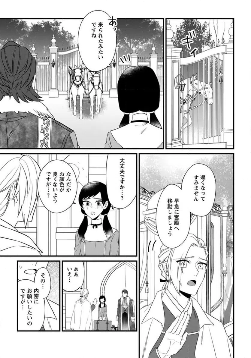 ページ 9 — 第27.3話