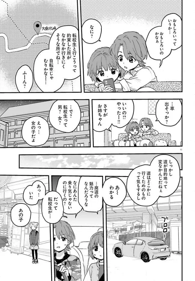 ページ 13 — 第1話