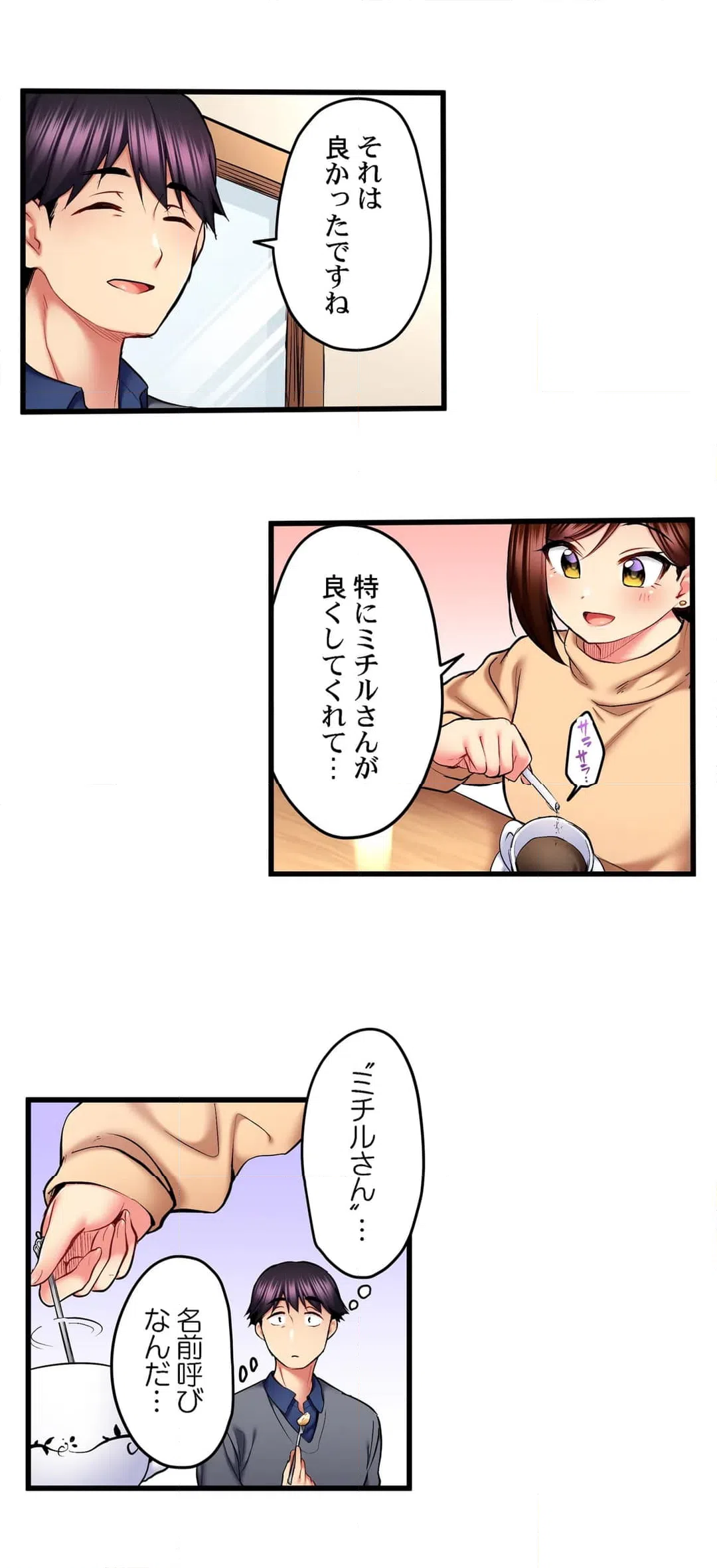 ページ 6 — 第58話