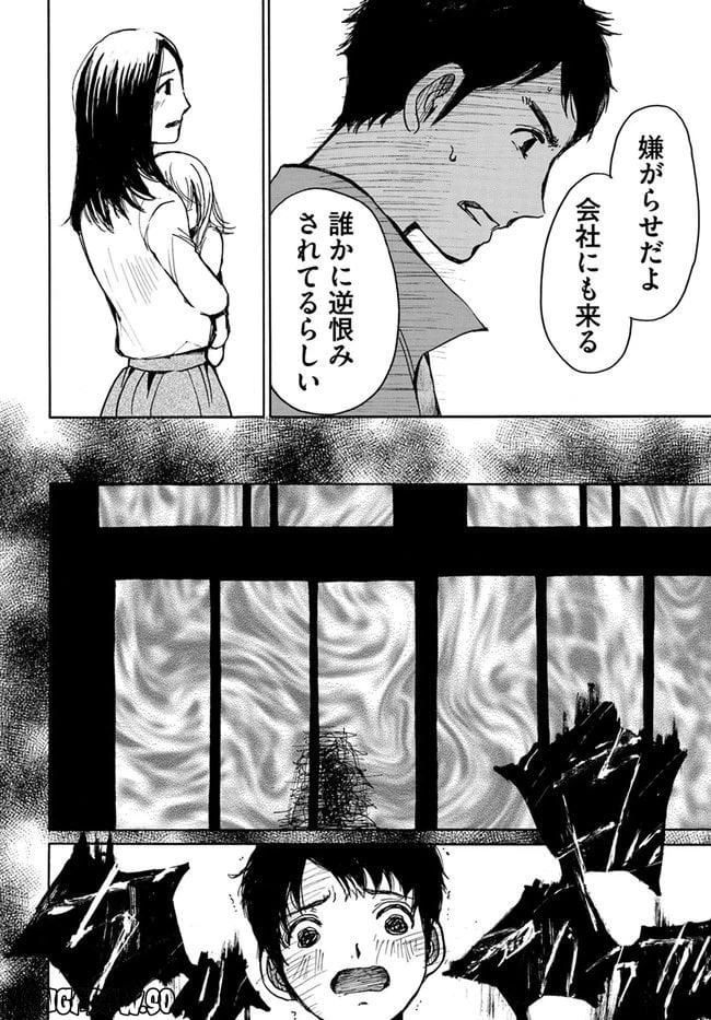 ページ 24 — 第2話