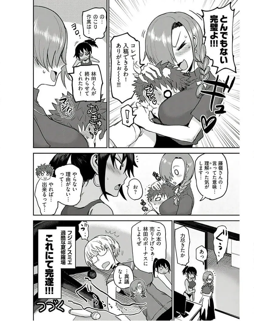 ページ 20 — 第10話