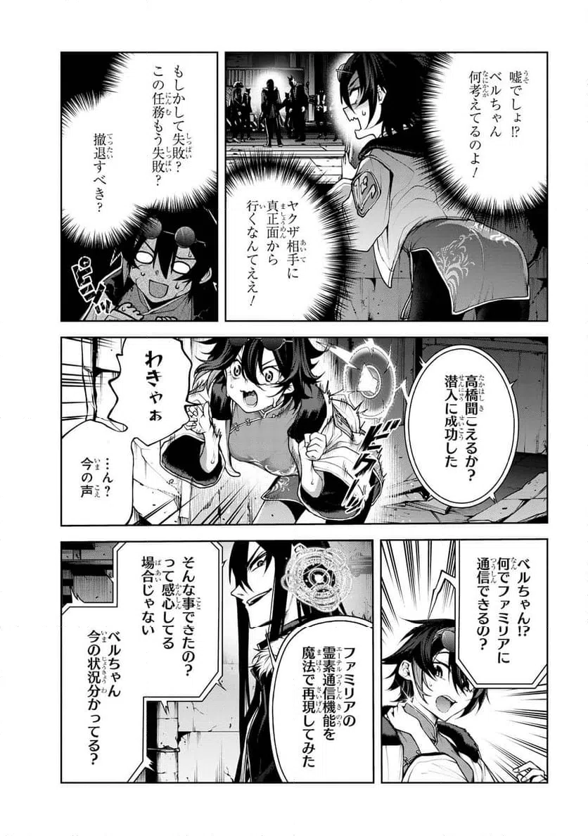ページ 9 — 第6.1話