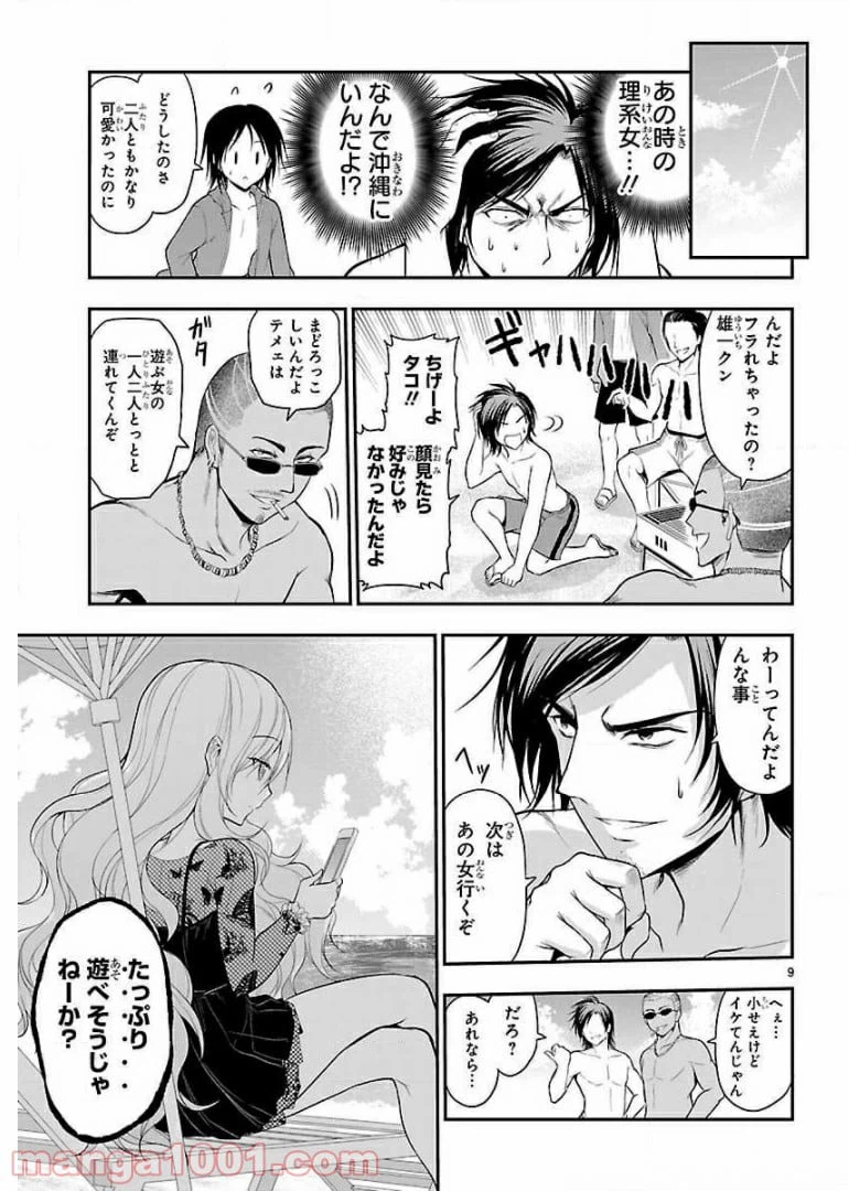 ページ 9 — 第23話