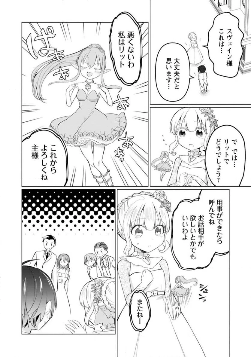 ページ 8 — 第7.1話