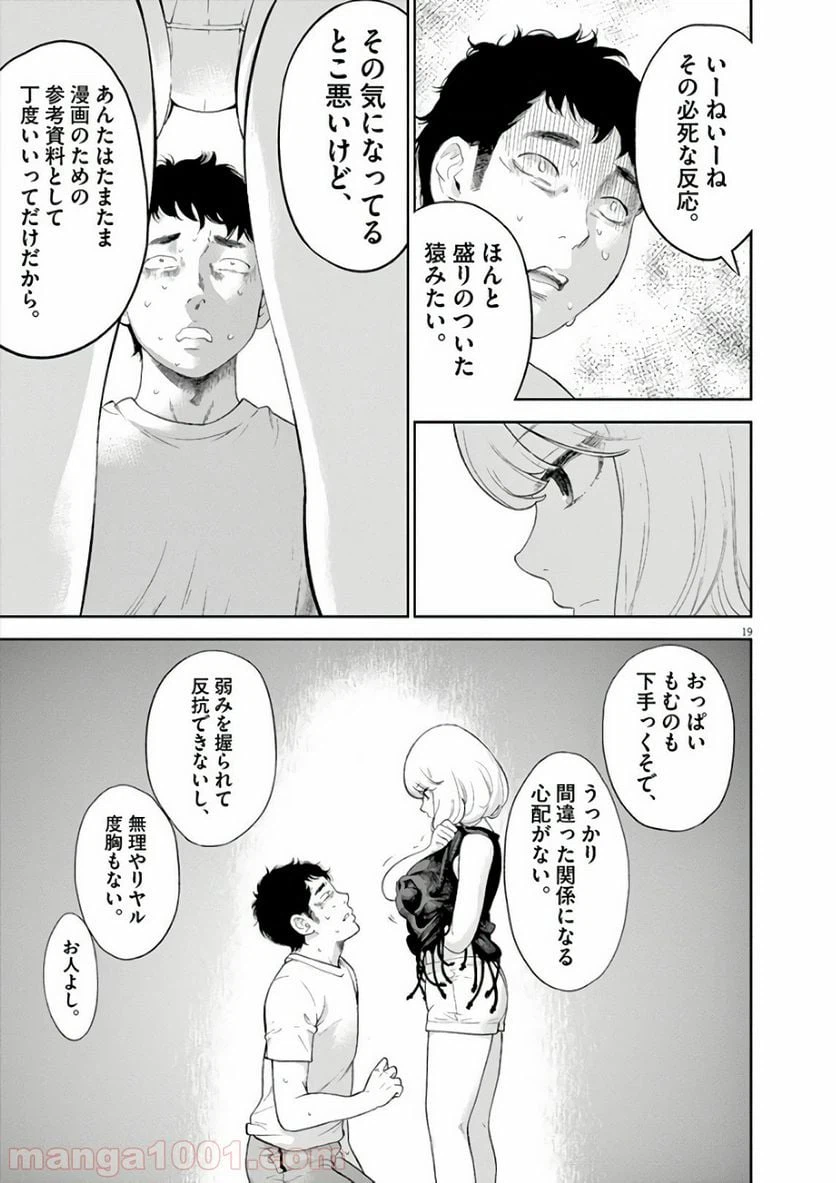 ページ 19 — 第9話