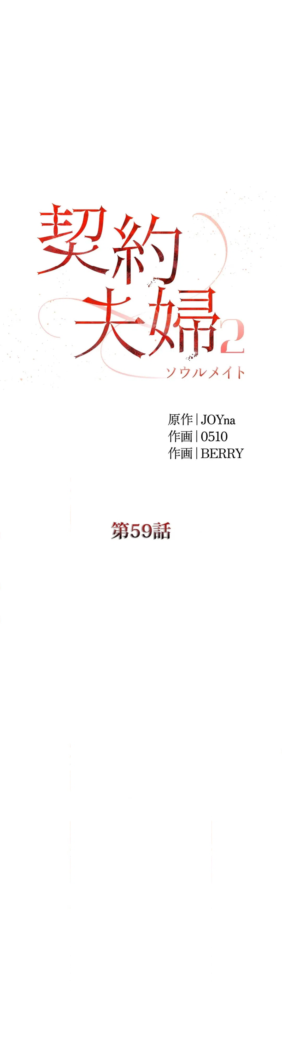 ページ 25 — 第59話