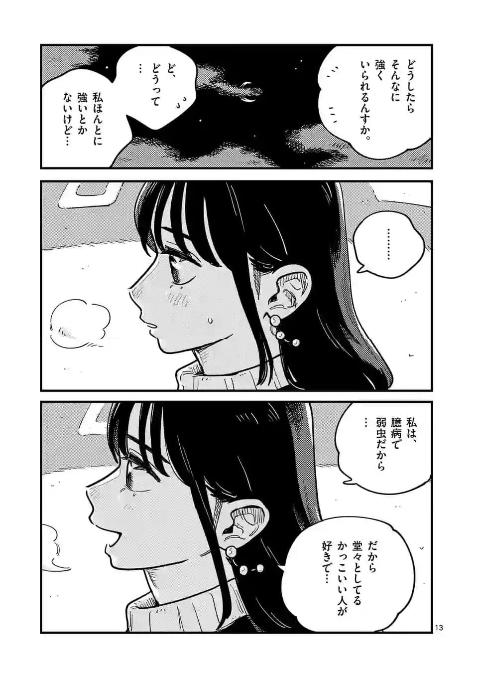 ページ 13 — 第110話