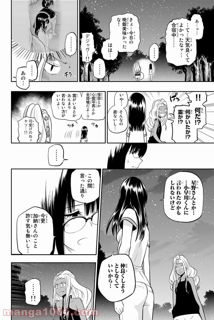 ページ 8 — 第27話