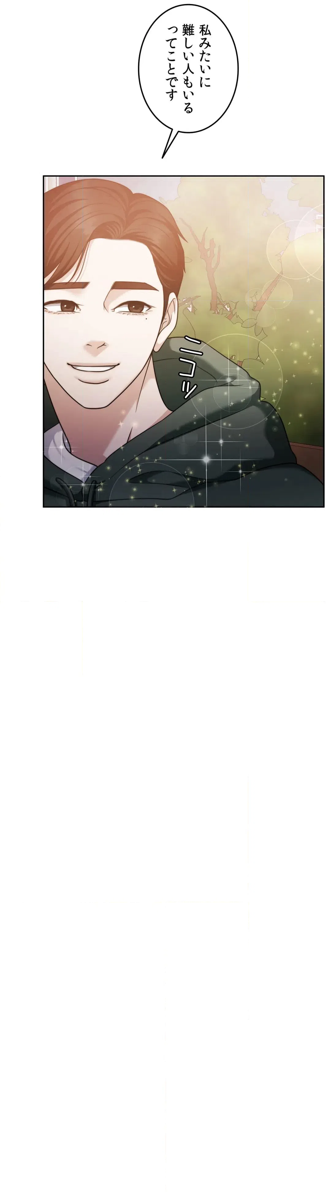 ページ 8 — 第70話