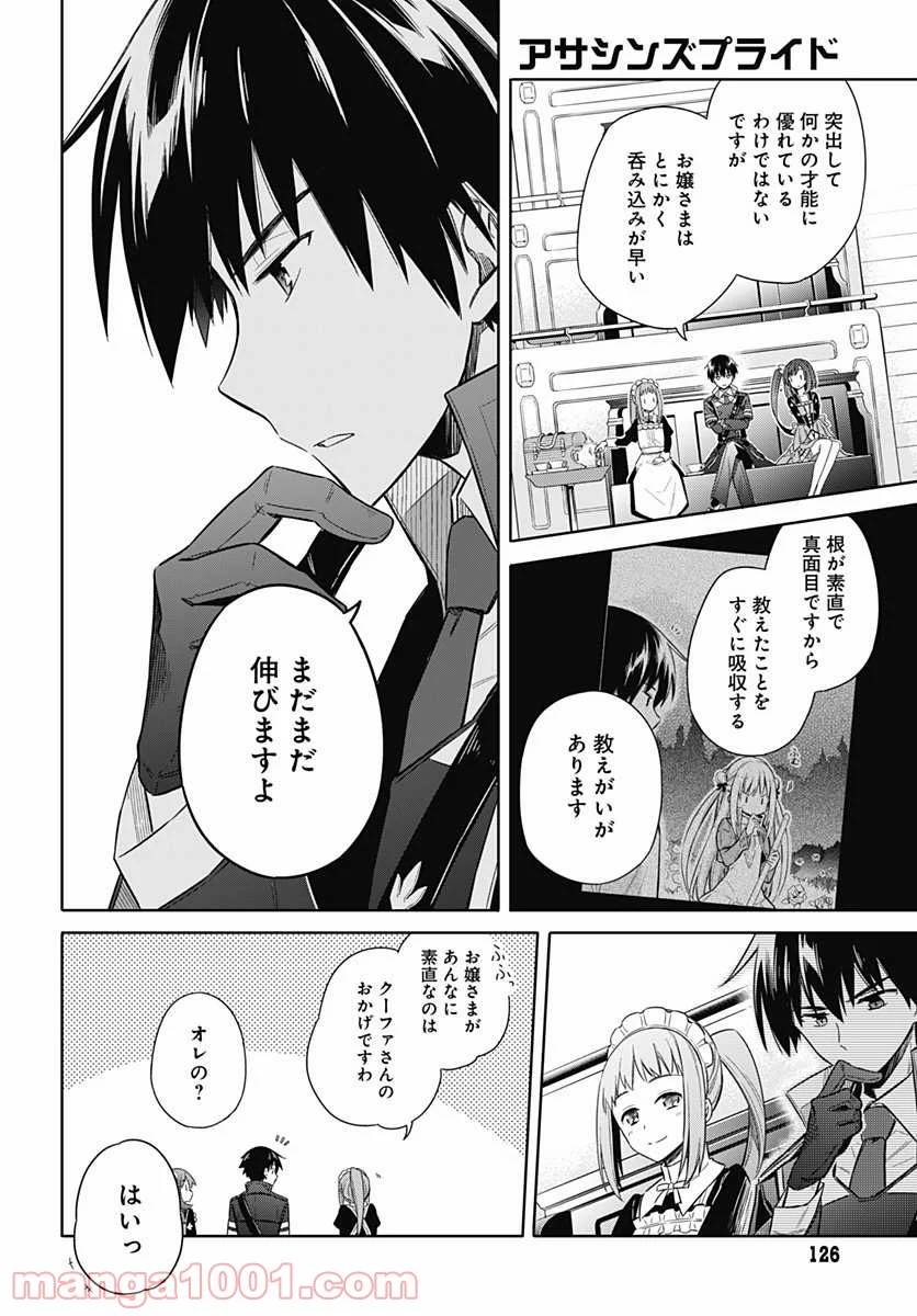 ページ 37 — 第8話
