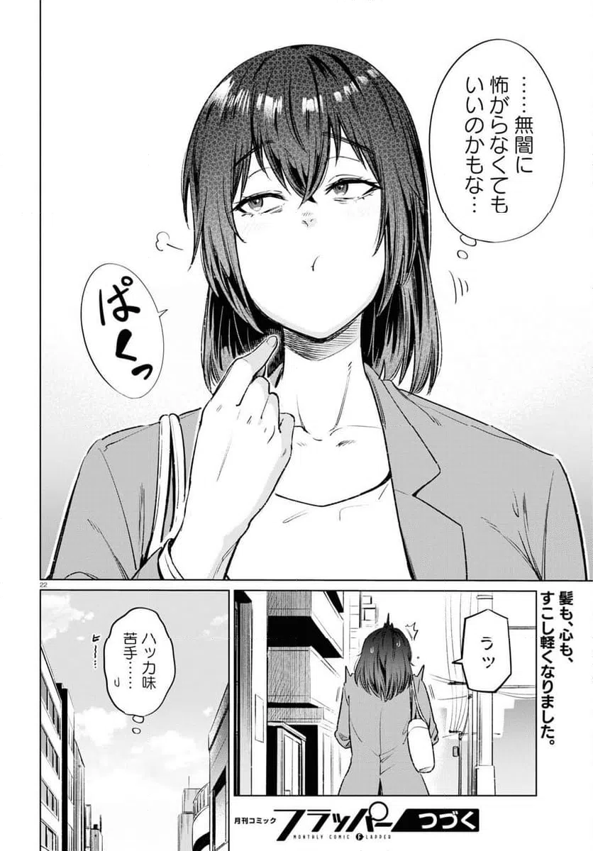 ページ 22 — 第12話